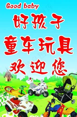 童车玩具图片