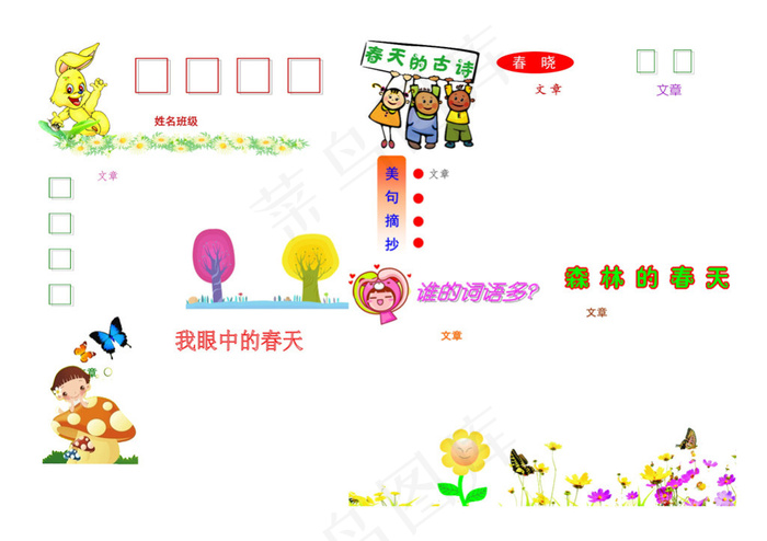 春天电子小报（成品小报18）