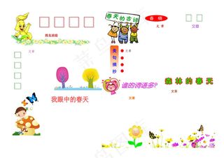 春天电子小报（成品小报18）