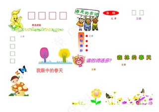 春天电子小报（成品小报18）