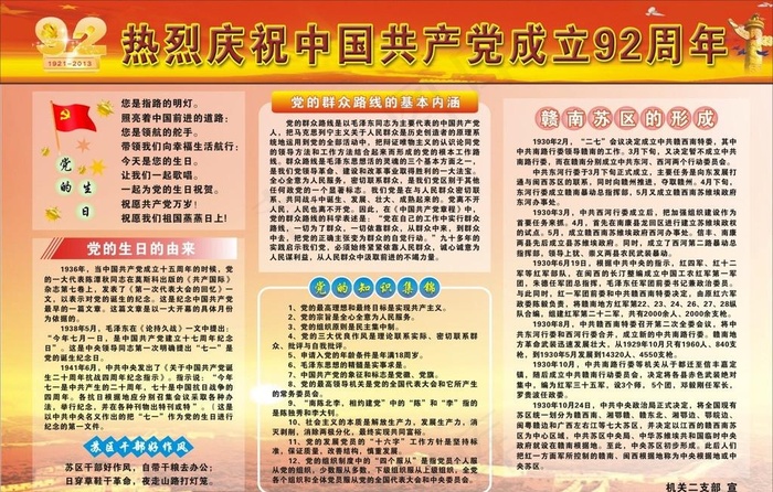 庆祝共产党成92周年cdr矢量模版下载