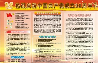 庆祝共产党成92周年