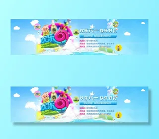 淘宝店铺六一儿童节活动海报