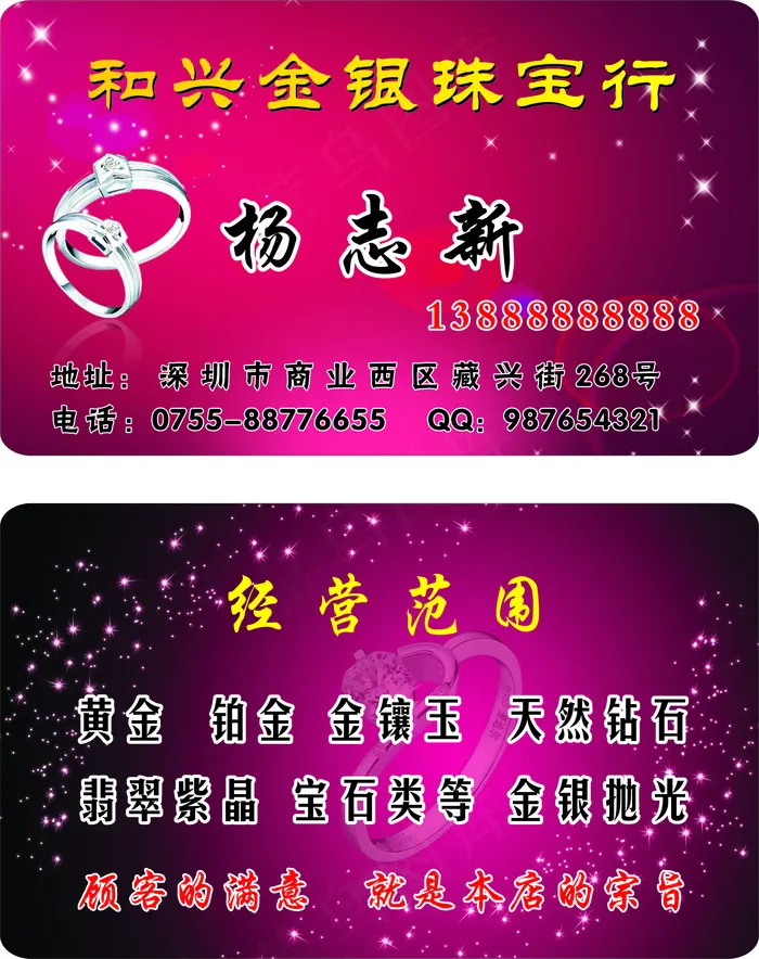 珠宝名片(210X297)cdr矢量模版下载