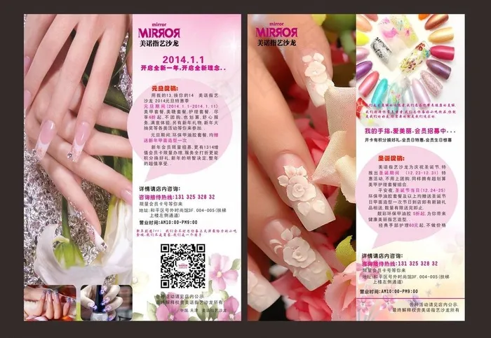 美甲宣传单图片cdr矢量模版下载