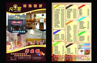 餐厅传单图片