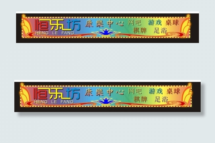 招聘LED灯效图展示cdr矢量模版下载