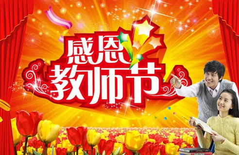 感恩教师节宣传模板PSD分层素材 感恩教师节宣传模板PSD分层素材