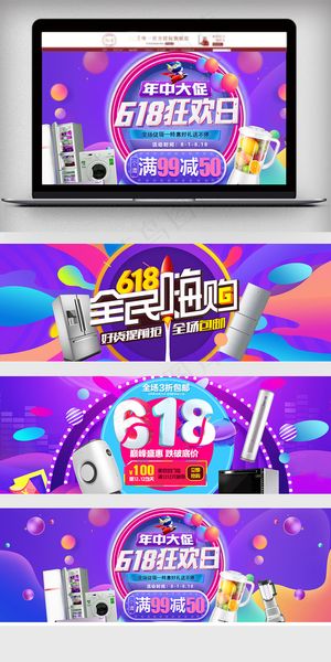 2018大促风淘宝618促销海报