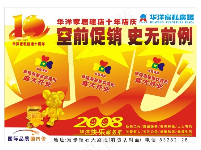 过年打折促销海报cdr矢量模版下载
