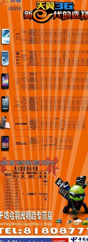 电信资费易拉宝图片