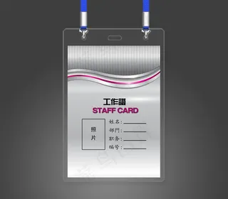 金属质感时尚工作证模板