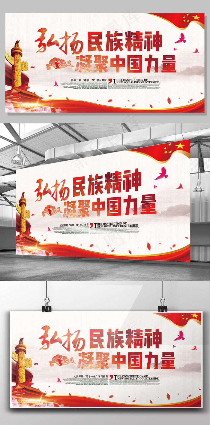 弘扬名族精神主题展架