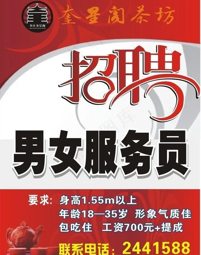 招聘 海报图片cdr矢量模版下载