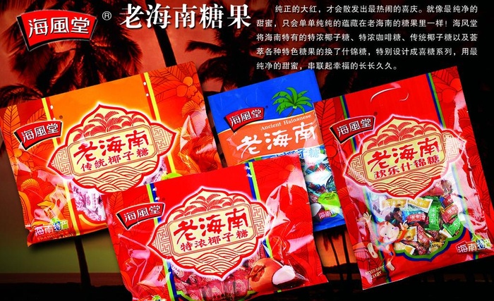 海南特产图片