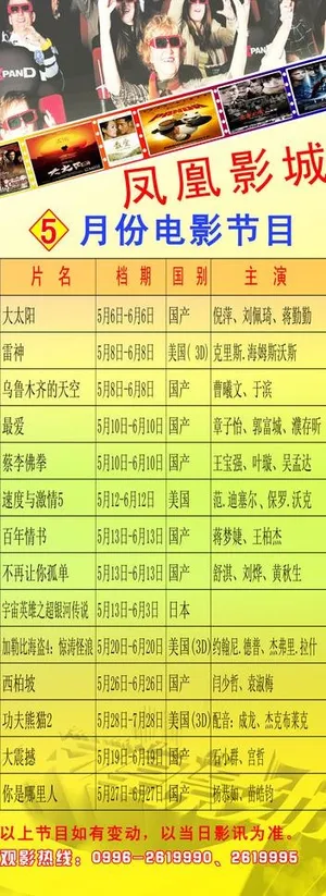 电影节目单图片
