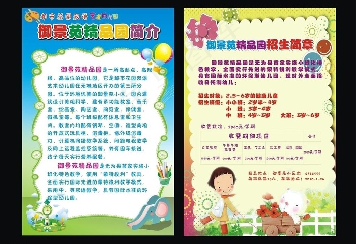 幼儿园招生培训简章单页cdr矢量模版下载