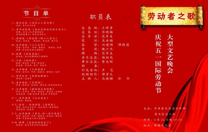 五一劳动节节目单图片