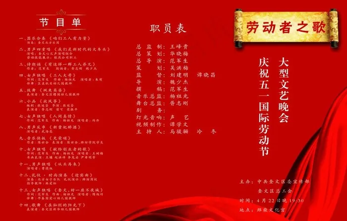 五一劳动节节目单图片