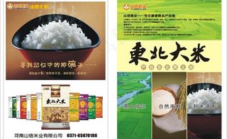 山信粮业 大米宣传图图片