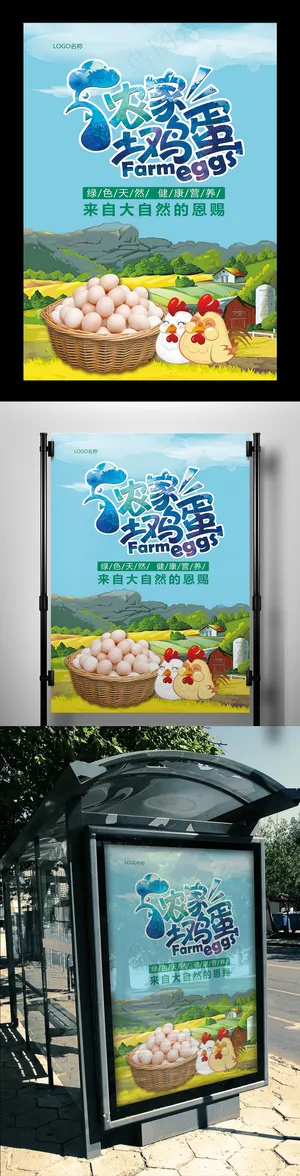 卡通土鸡蛋宣传海报展板展架PSD模...
