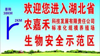 养殖场指示牌图片