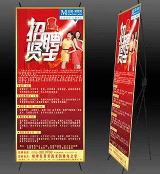 招聘x展架易拉宝模板下载