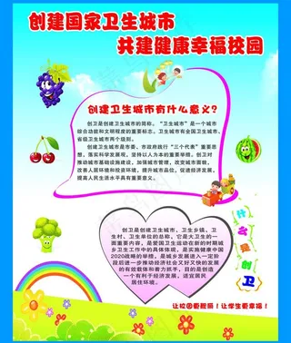 创建国家卫生城市图片