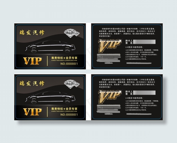 汽车会员卡图片cdr矢量模版下载