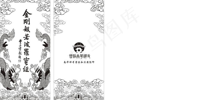 金刚般若波罗蜜拼音版图片cdr矢量模版下载