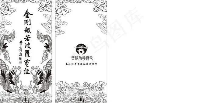 金刚般若波罗蜜拼音版图片cdr矢量模版下载