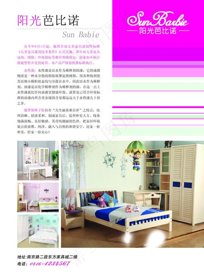 阳光芭比诺宣传单图片psd模版下载