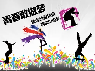 青春运动轮滑