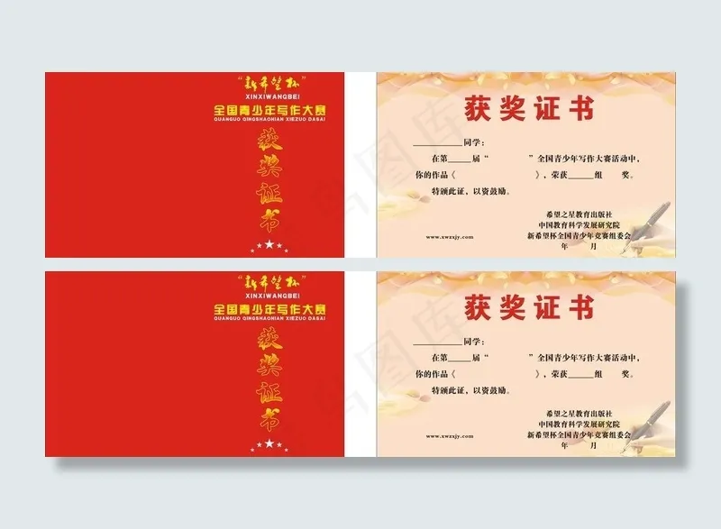 获奖证书cdr矢量模版下载