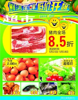 超市宣传单图片