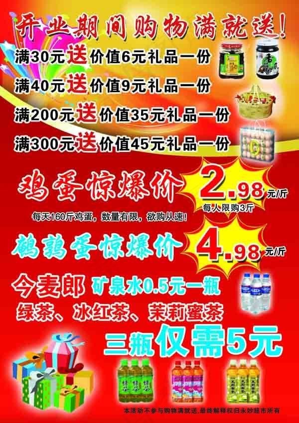 盛大开业惊爆价超市(2480X3508(DPI:300))psd模版下载