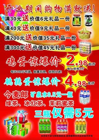 盛大开业惊爆价超市