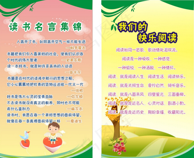 学校宣传展板cdr矢量模版下载