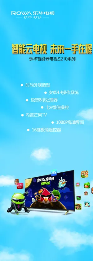 乐华宣传X展架模板图片