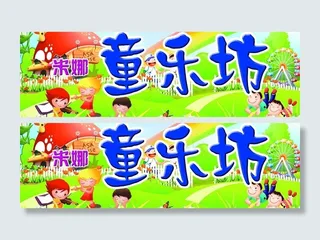 米娜童乐坊图片