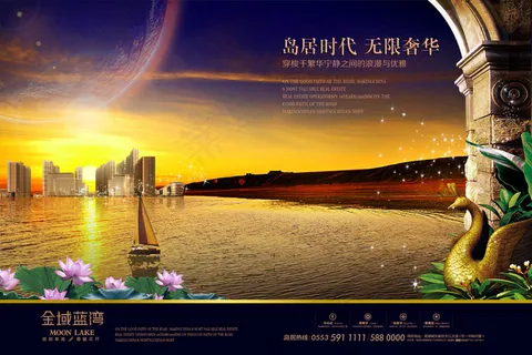 金域蓝湾楼盘宣传PSD地产海