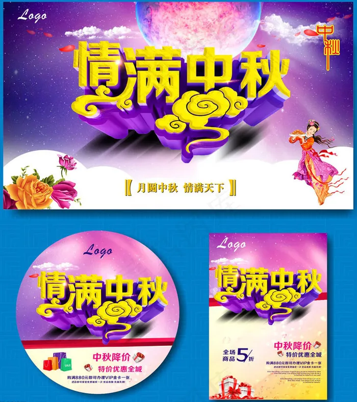 月圆中秋情满天下促销海报设计矢量素材(210X1136)eps,ai矢量模版下载