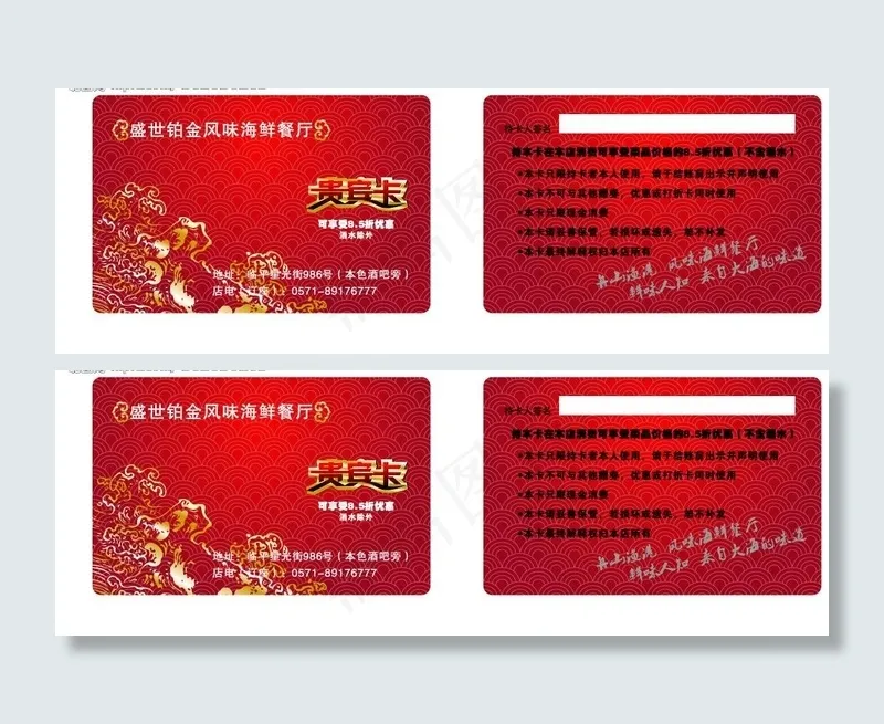 餐厅贵宾卡图片cdr矢量模版下载