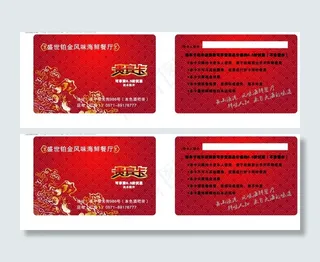餐厅贵宾卡图片