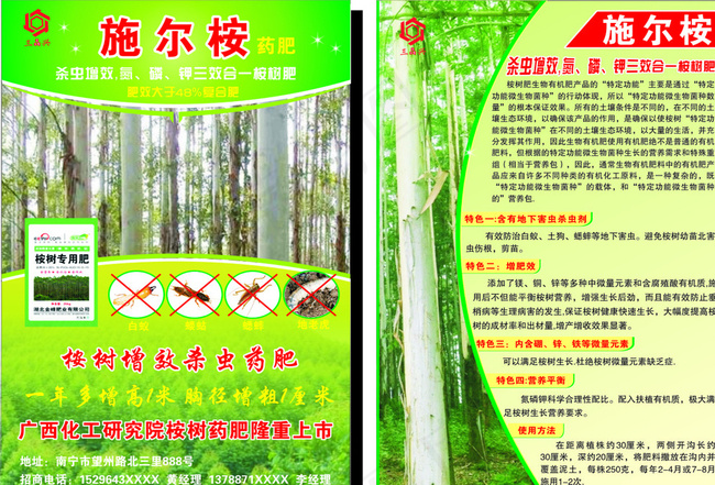 化肥宣传单图片cdr矢量模版下载