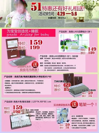 婴幼用品五一dm单图片