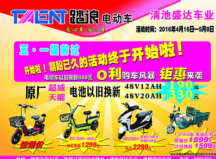 电动车图片psd模版下载