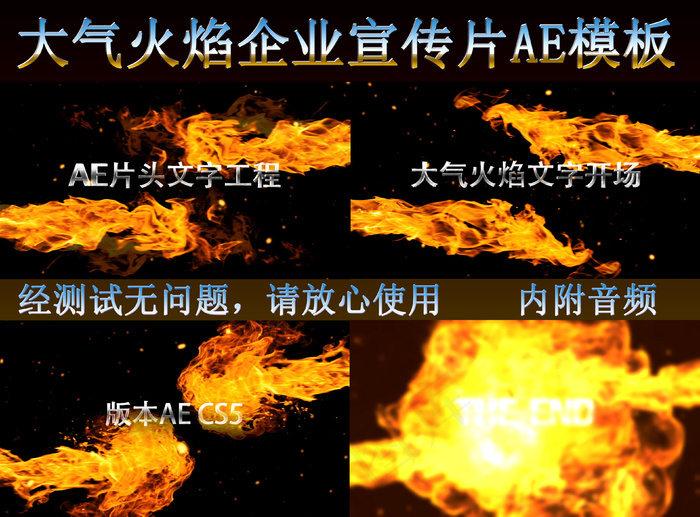 大气火焰企业宣传片AE模板