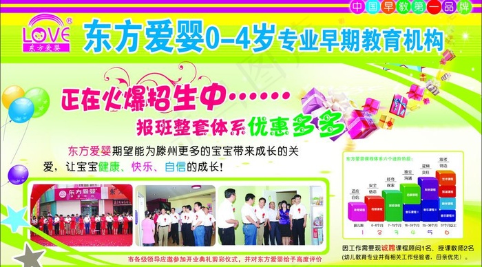 东方爱婴图片