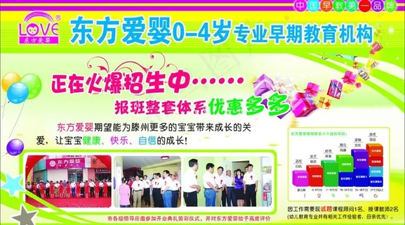 东方爱婴图片
